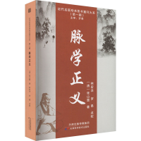 醉染图书脉学正义9787574202191