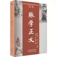 醉染图书脉学正义9787574202191