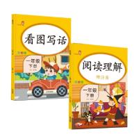 醉染图书看图写话 +阅读理解 一年级(下册)9787513153409