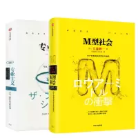 醉染图书专业主义+M型社会套装书9787508651668