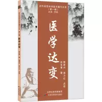 醉染图书医学达变9787574205918
