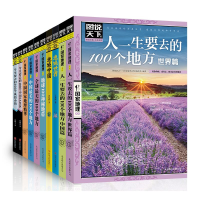 醉染图书图说天下地理系列(全10册)9787550207325