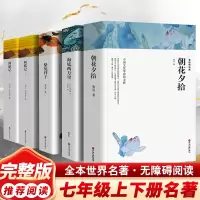 醉染图书海底两万里+朝花夕拾+西游记+骆驼祥子9787519004743