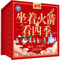 醉染图书坐着看四季 航天二十四节气文化手账9787513671538