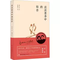 醉染图书淡淡墨香中的陪伴9787548852124