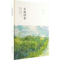 醉染图书大地词条9787552564761