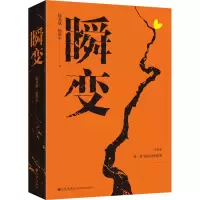醉染图书瞬变9787522509358