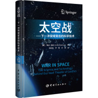 醉染图书太空站——下一域背后的科学技术9787515921471