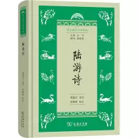 醉染图书陆游诗9787100216364
