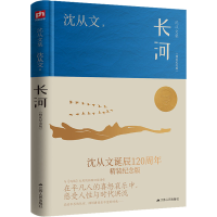 醉染图书长河(精装纪念版)9787214275158