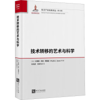 醉染图书技术转移的艺术与科学9787513081436