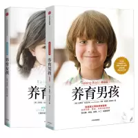醉染图书养育男孩+养育女孩 2册套装新9787521706529
