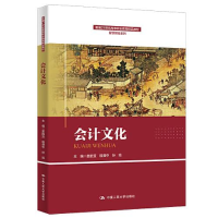 醉染图书会计文化9787300311005