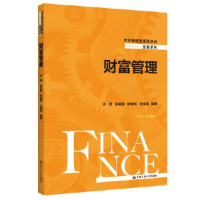 醉染图书财富管理9787300313177