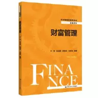醉染图书财富管理9787300313177