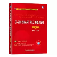 醉染图书S7-200 SMART PLC编程及应用 第4版9787111716518