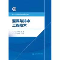 醉染图书灌溉与排水工程技术9787522602837