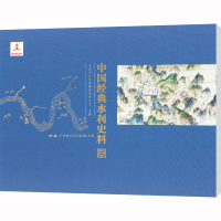 醉染图书中国经典水利史料9787895013261
