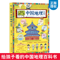 醉染图书我的本中国地理启蒙书9787516525548
