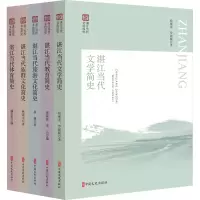 醉染图书湛江当代文化简史丛书(全5册)9787520536158