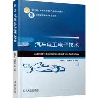 醉染图书汽车工电技术9787111716365