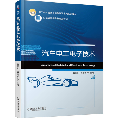 醉染图书汽车工电技术9787111716365