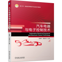 醉染图书汽车电器与控制技术9787111717331