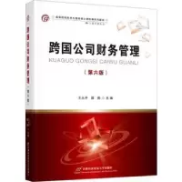 醉染图书跨国公司财务管理(第6版)9787563834617