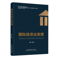 醉染图书国际法原理9787563833948