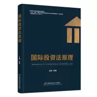 醉染图书国际法原理9787563833948
