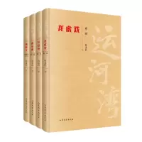 醉染图书运河湾9787532963294