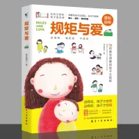 醉染图书规矩与爱9787516526972