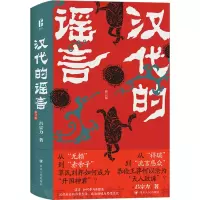 醉染图书汉代的 修订版97872201320