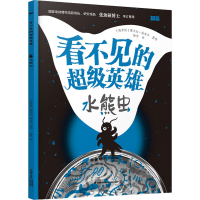 醉染图书水熊虫9787571514617