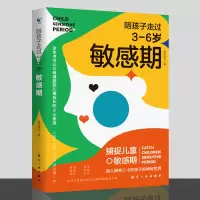 醉染图书陪孩子走过3-6岁期9787516526989