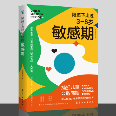 醉染图书陪孩子走过3-6岁期9787516526989