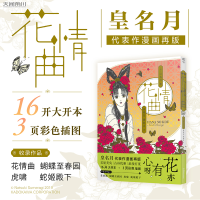 醉染图书花情曲9787535699404