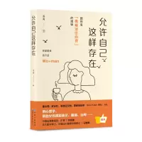 醉染图书允许自己这样存在9787519286989