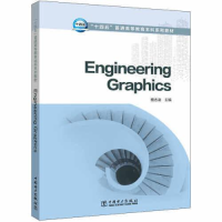 醉染图书工程图学9787519869854