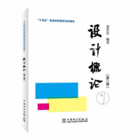 醉染图书设计概论(第2版)9787519868673