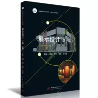 醉染图书展示设计(第二版)9787568093552