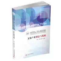 醉染图书文化产业创意与策划9787568092524