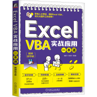 醉染图书Excel VBA实战应用一本通 视频教学版9787111716082