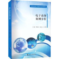 醉染图书商务案例分析9787305262531