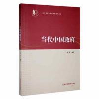 醉染图书当代中国9787565155710