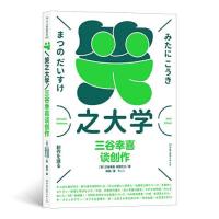 醉染图书笑之大学:三谷幸喜谈创作9787505750036