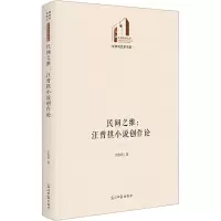醉染图书民间之维:汪曾祺小说创作论9787519468675