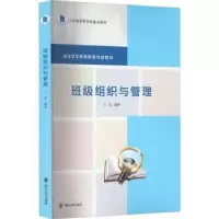 醉染图书班级组织与管理97873052626