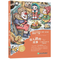 醉染图书任溶溶译作精选猎人讲的故事9787572245909