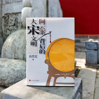 醉染图书阿云案背后的大宋文明97870201782